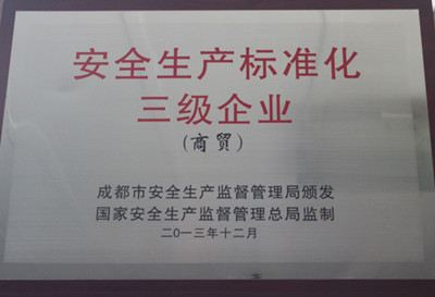 冠军体育(中国)责任有限公司官网五金机电城荣膺“安全生产标准化三级企业”(图2)