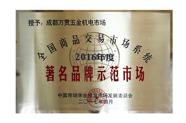 冠军体育(中国)责任有限公司官网喜讯频传 斩获全国商品交易市场双荣誉(图2)