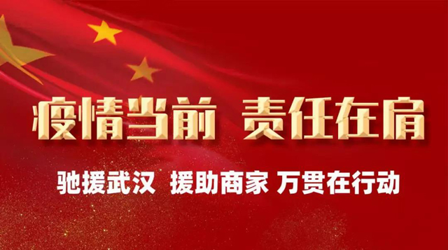 冠军体育(中国)责任有限公司官网全面战“疫”行动丨出资2.81亿元， 坚决打赢疫情狙击战和疫后重建攻坚战(图3)